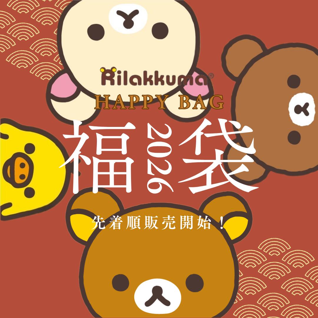 楽天市場】コリラックマ 福袋の通販