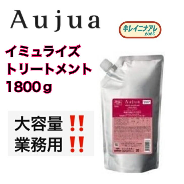 楽天市場】オージュア イミュライズ 1800の通販