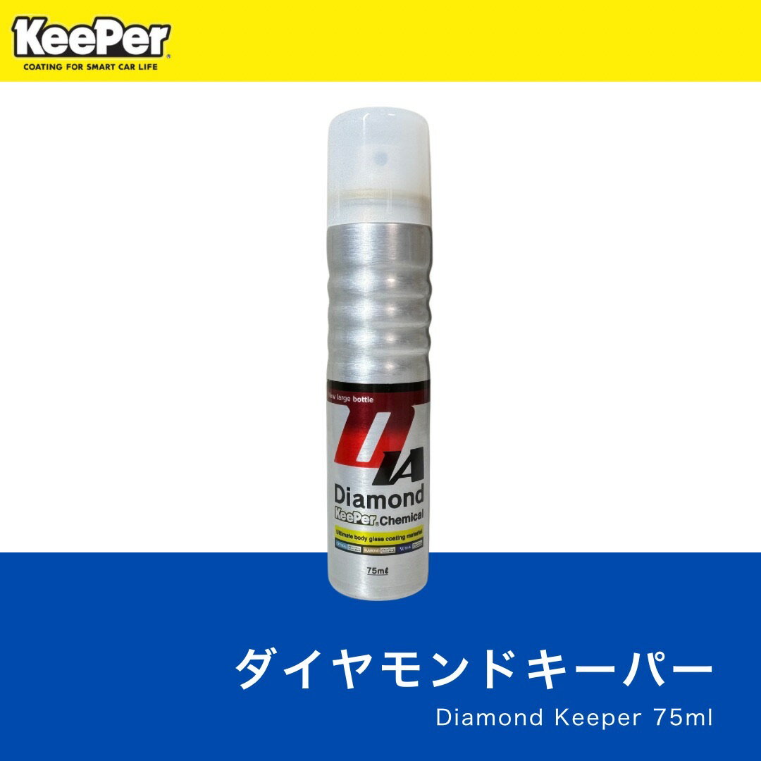 楽天市場】ダイヤモンドキーパーケミカルの通販