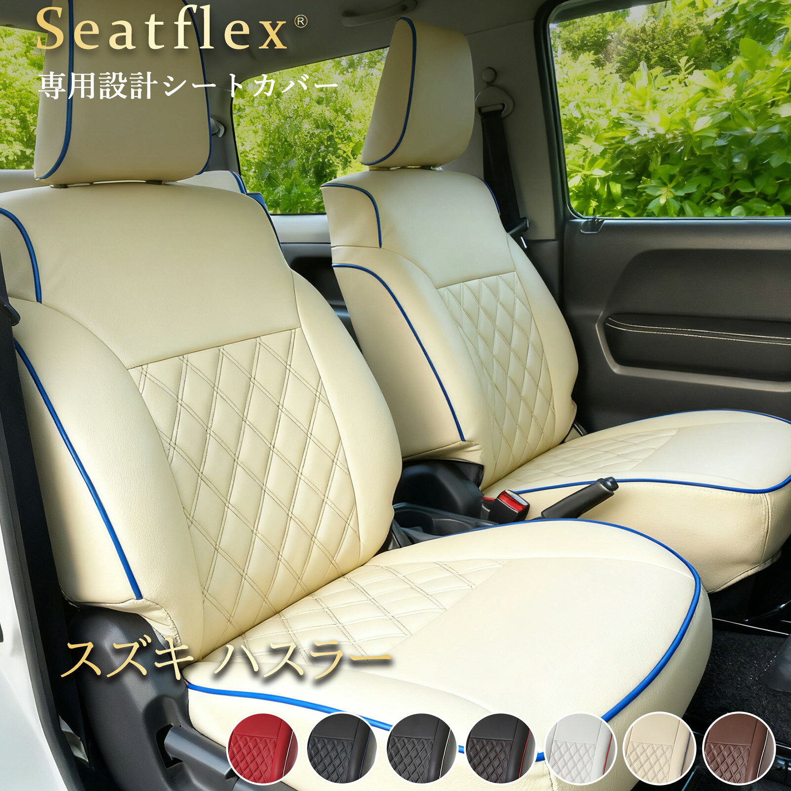 楽天市場】ハスラー シートカバー（カラーホワイト）（車用品｜車用品
