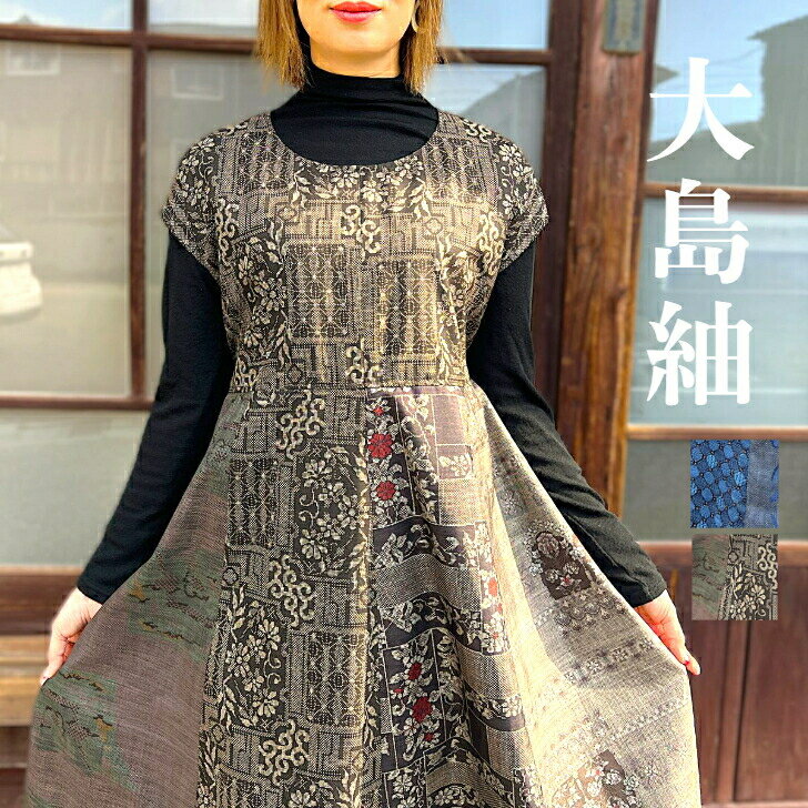 楽天市場】大島紬 ワンピースの通販