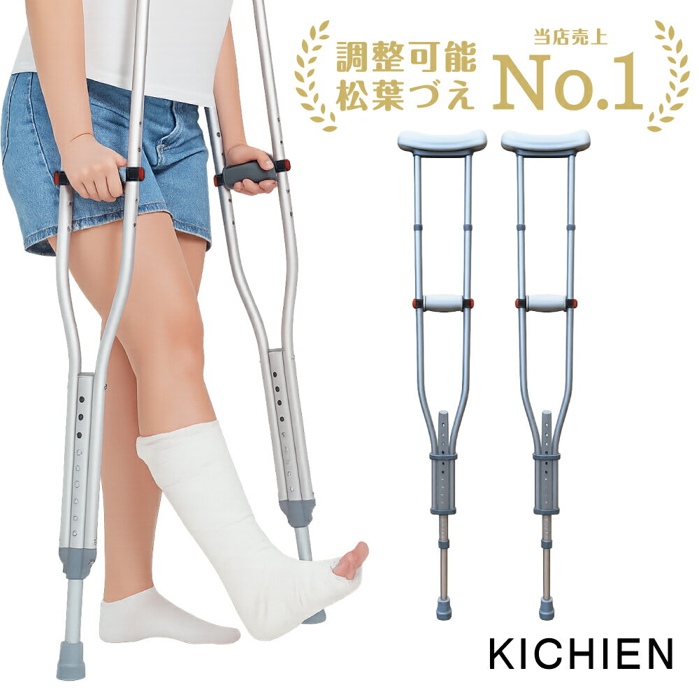 楽天市場】松葉杖（ステッキ・杖｜移動・歩行支援用品）：介護用品
