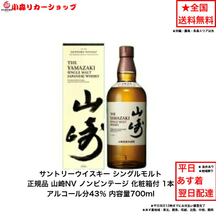 楽天市場】山崎 ウイスキー 700mlの通販