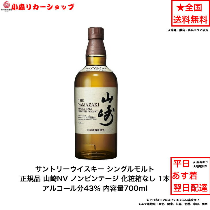 楽天市場】山崎 ウイスキー 700mlの通販