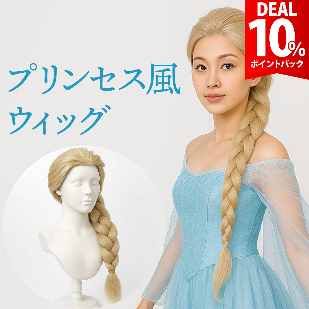 楽天市場】エルサ ウィッグ 大人の通販