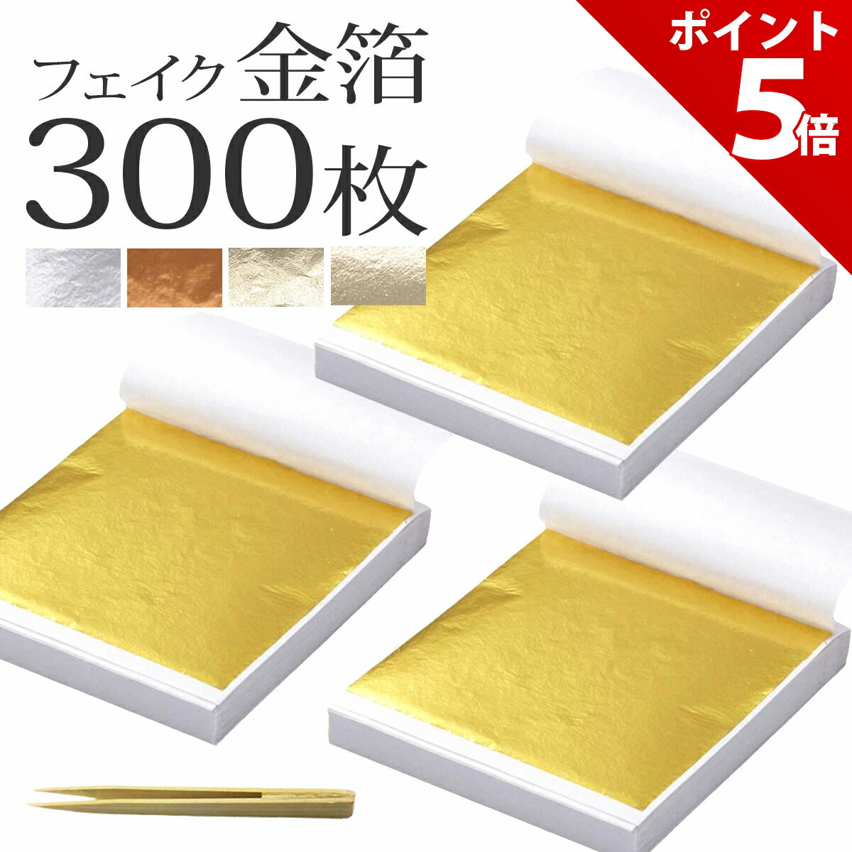 楽天市場】金箔風 シートの通販
