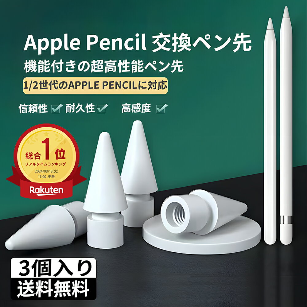 楽天市場】apple pencil 第2世代 替え芯の通販