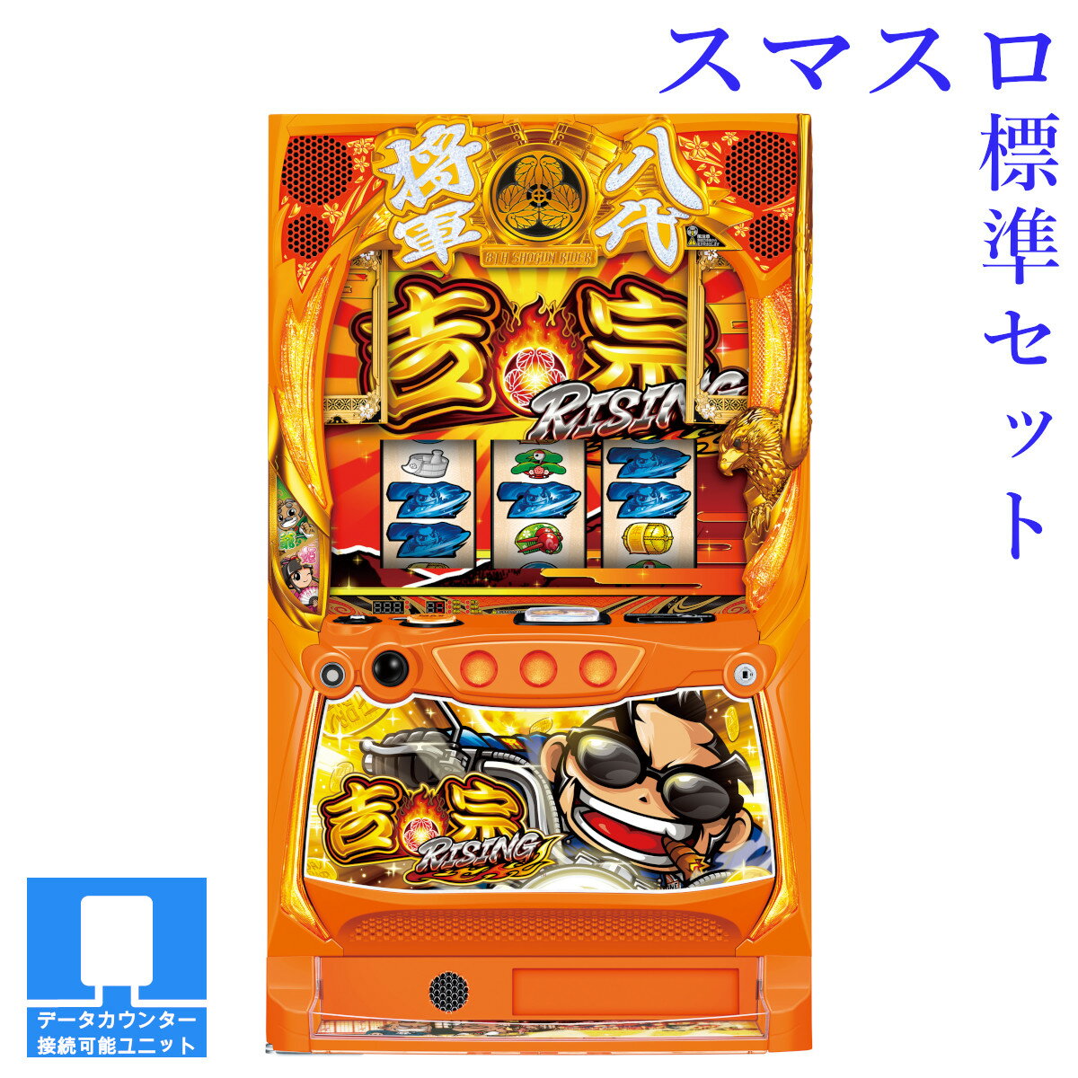楽天市場】パチスロ 吉宗の通販