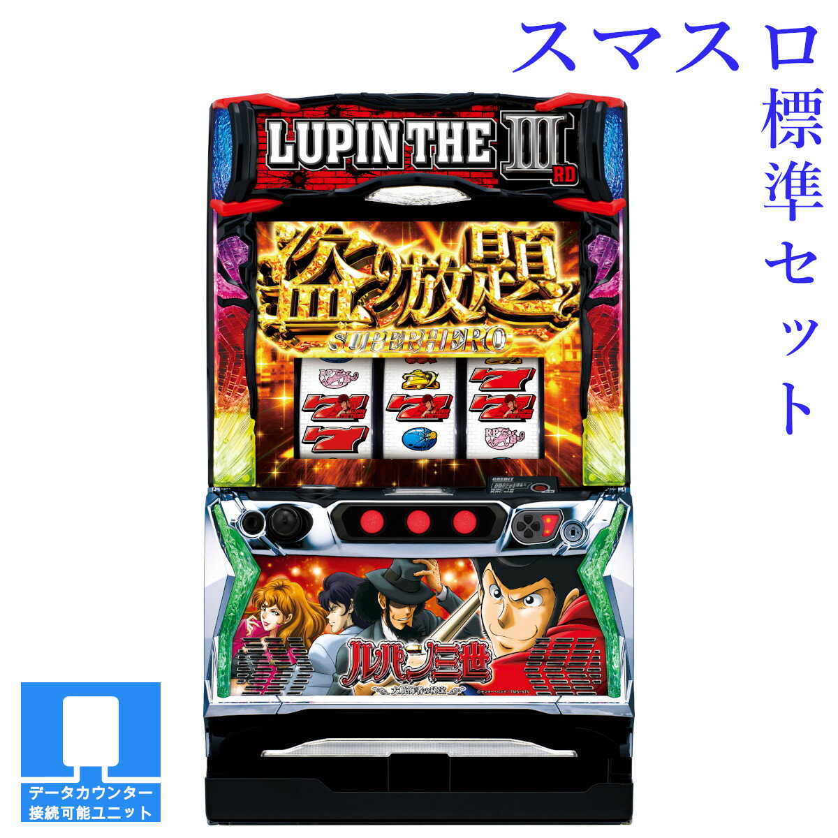 楽天市場】ルパン三世 ルパン一族の秘宝 パチスロの通販