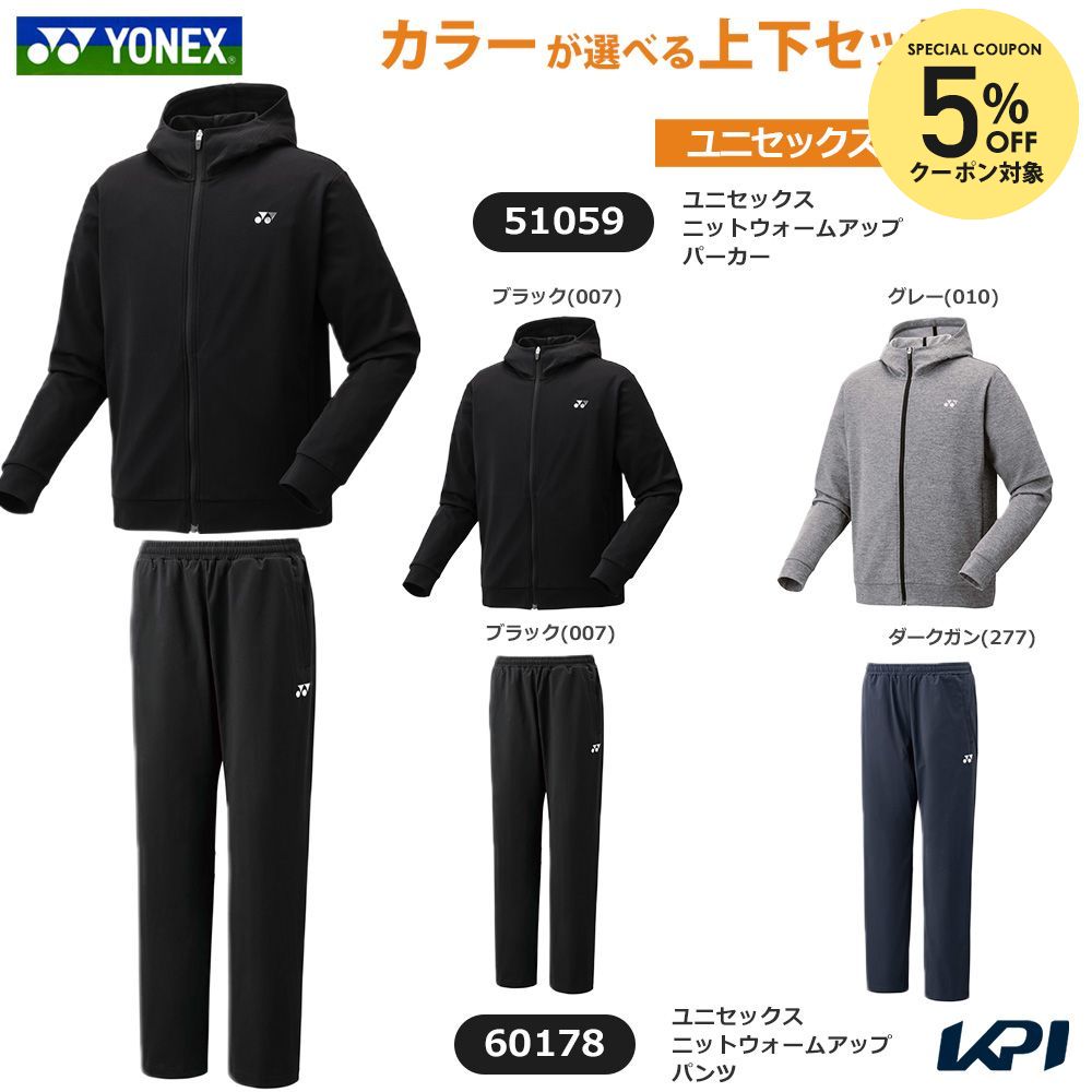 楽天市場】ヨネックス ニットウォームアップ 上下の通販