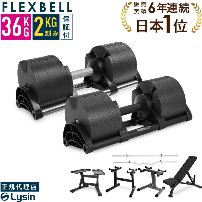 楽天市場】フレックスベル 2kg刻み 32kg 2個セット 16段階調整