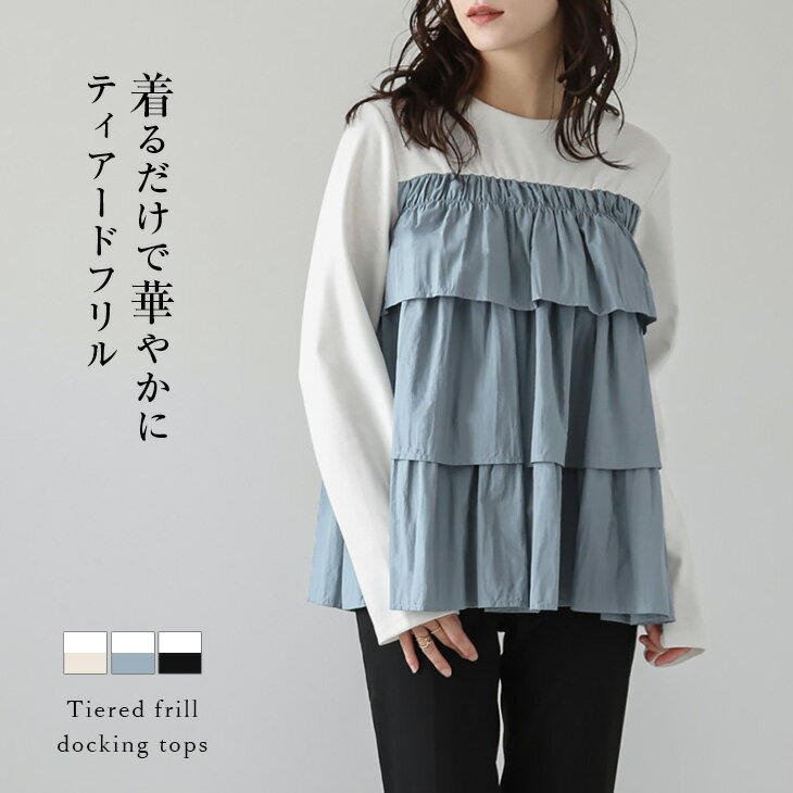 楽天市場】ティアードフリル（Tシャツ・カットソー｜トップス