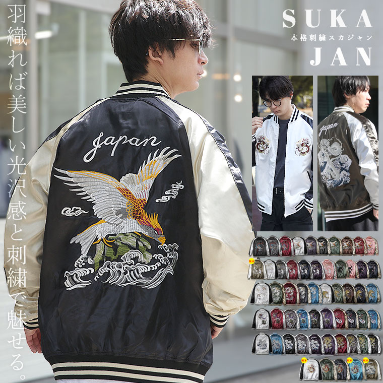 楽天市場】スカジャン（メンズファッション）の通販