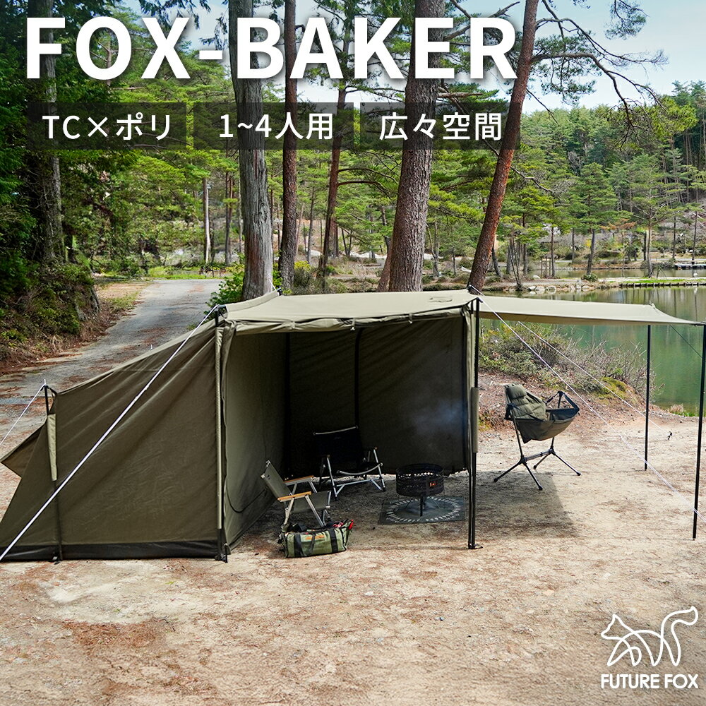 楽天市場】FUTURE FOX パップテント FOX-BASEの通販