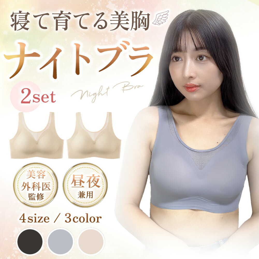 楽天市場】ナイトブラ（スタイル（ブラジャー）ノンワイヤーブラ）の通販