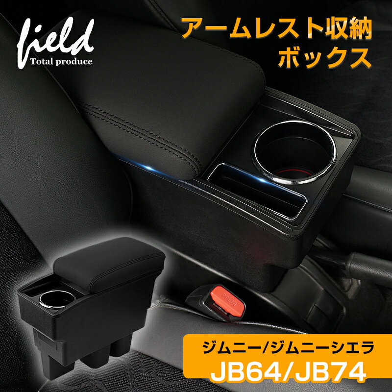 楽天市場】ジムニー ja12 コンソールボックスの通販