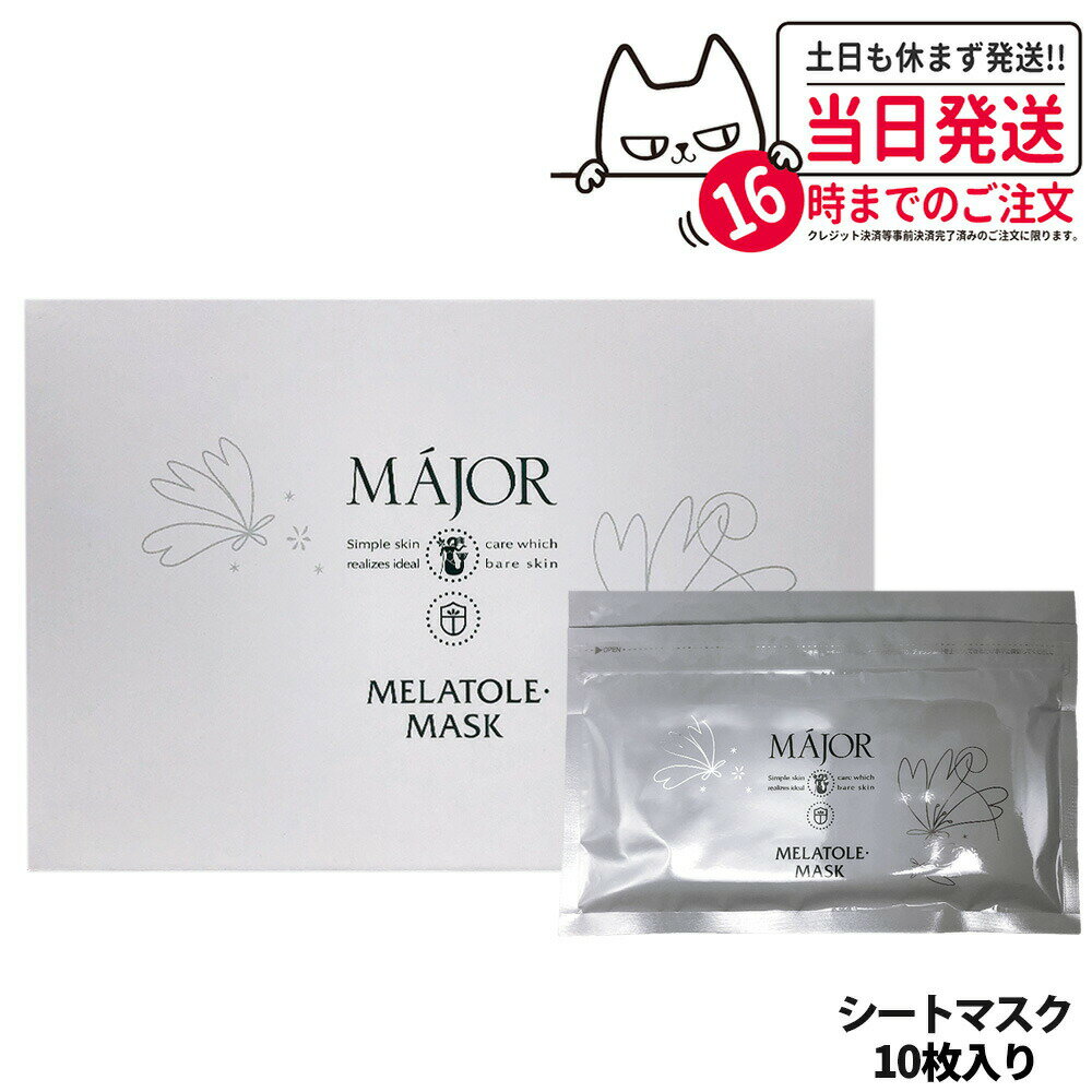 楽天市場】マジョール パック（美容・コスメ・香水）の通販