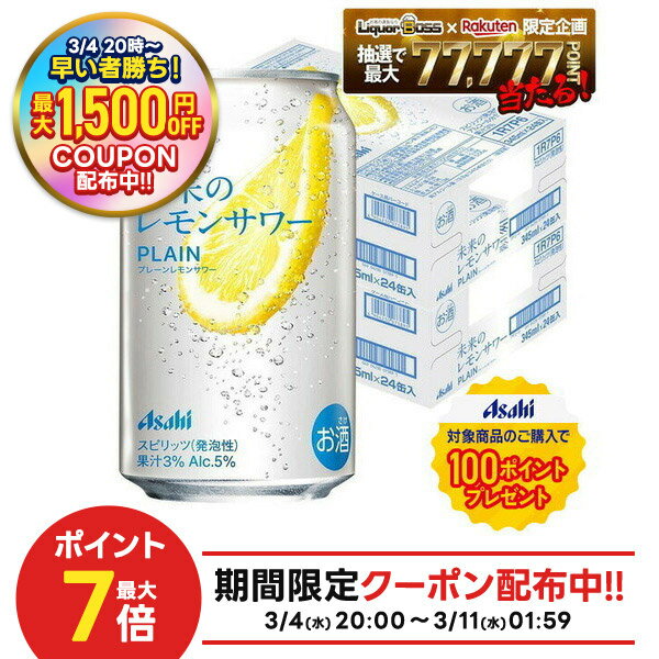 楽天市場】未来のレモンサワーの通販