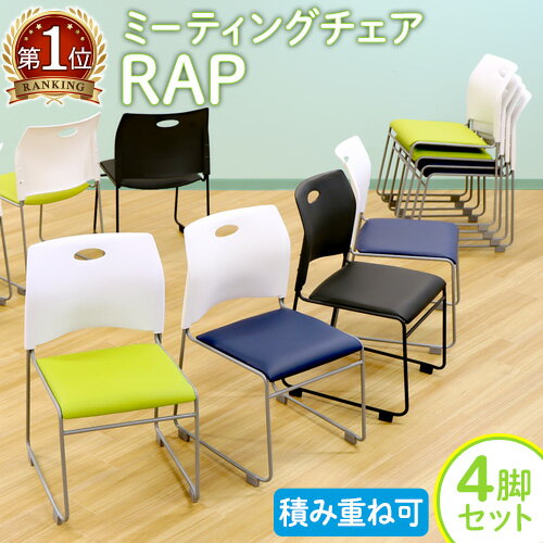 楽天市場】スタッキングチェア 4脚セットの通販