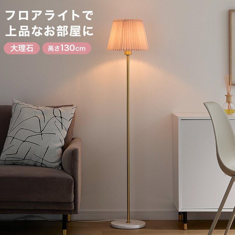 楽天市場】フロアライト ゴールドの通販