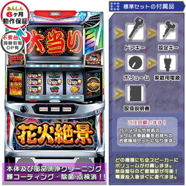 楽天市場】4号機 花火 実機の通販