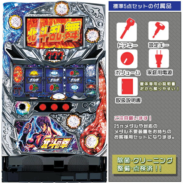 楽天市場】北斗の拳 パチスロ台（ブランドサミー）の通販