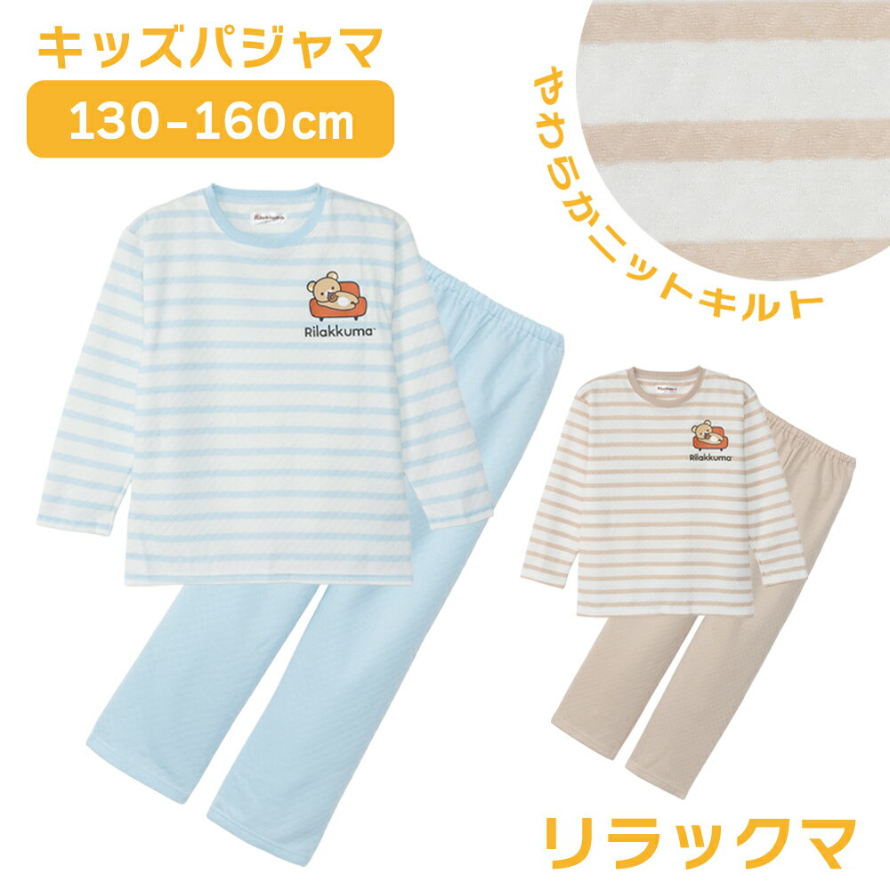 楽天市場】パジャマ リラックマ mの通販
