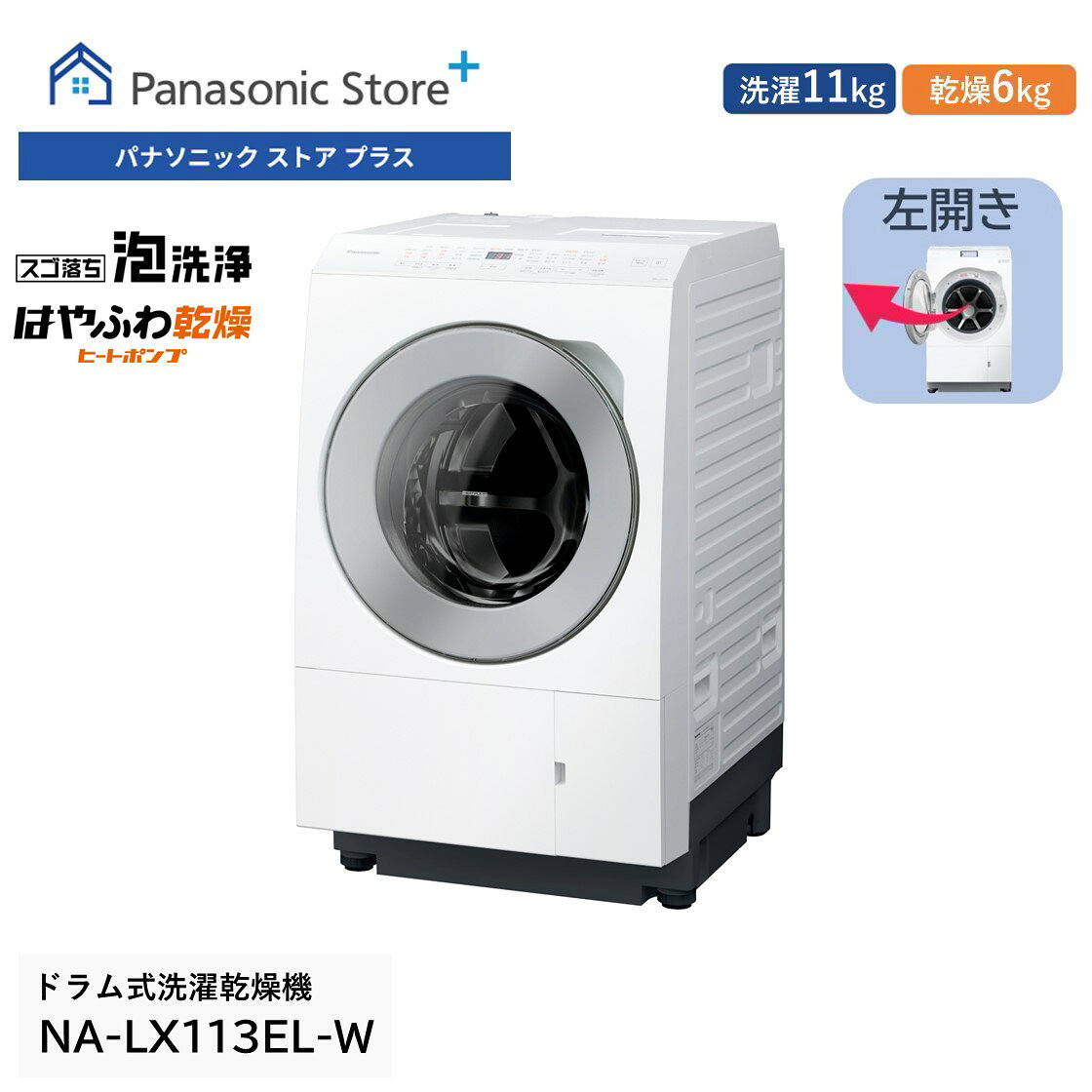 楽天市場】パナソニック ドラム式洗濯機 左開きの通販