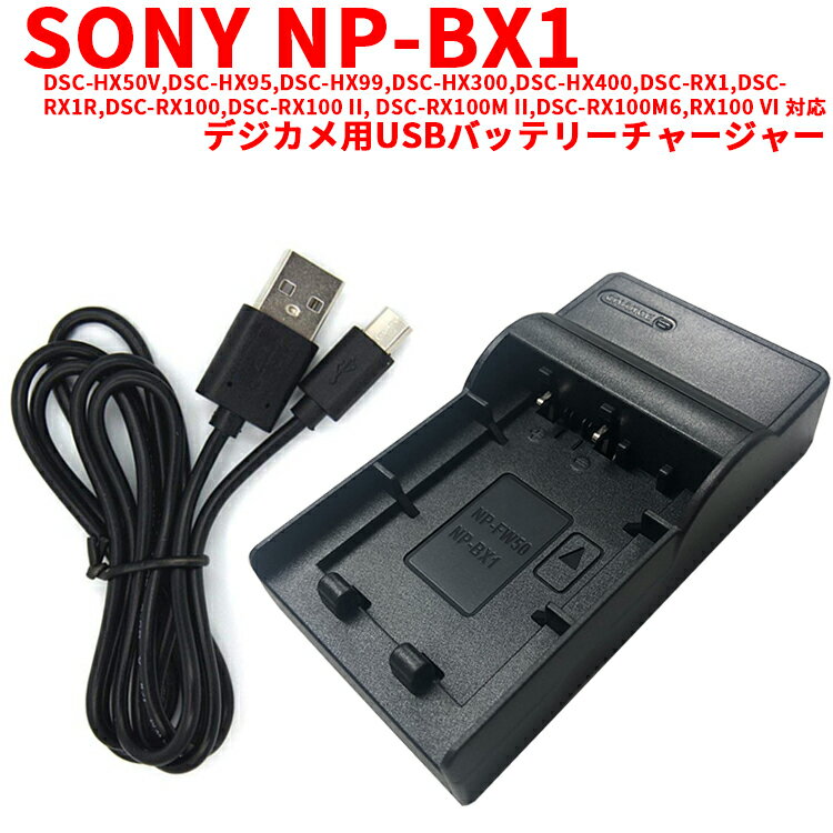楽天市場】ソニー デジカメ dsc－wx350充電器の通販