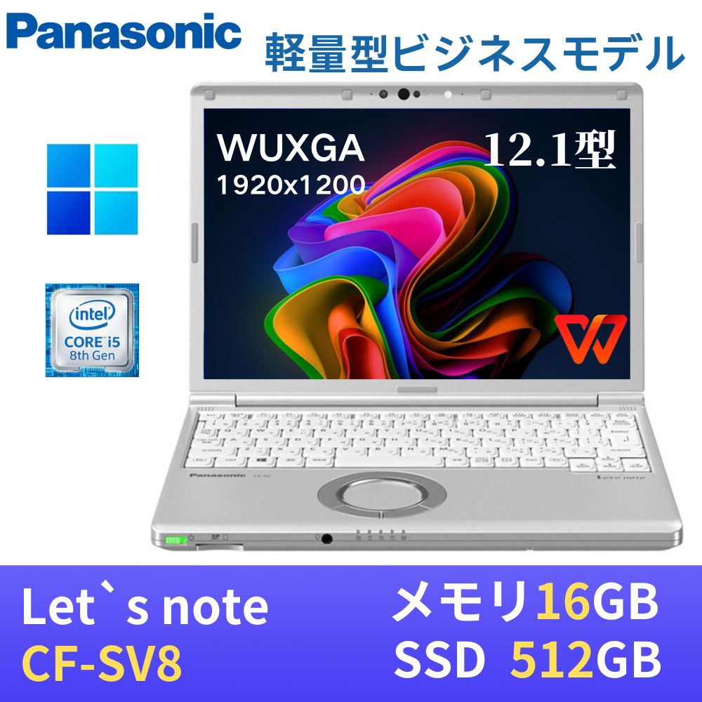 楽天市場】レッツノート cf-sv8（容量（HDD/SSD）501GB ～ 1TB）の通販