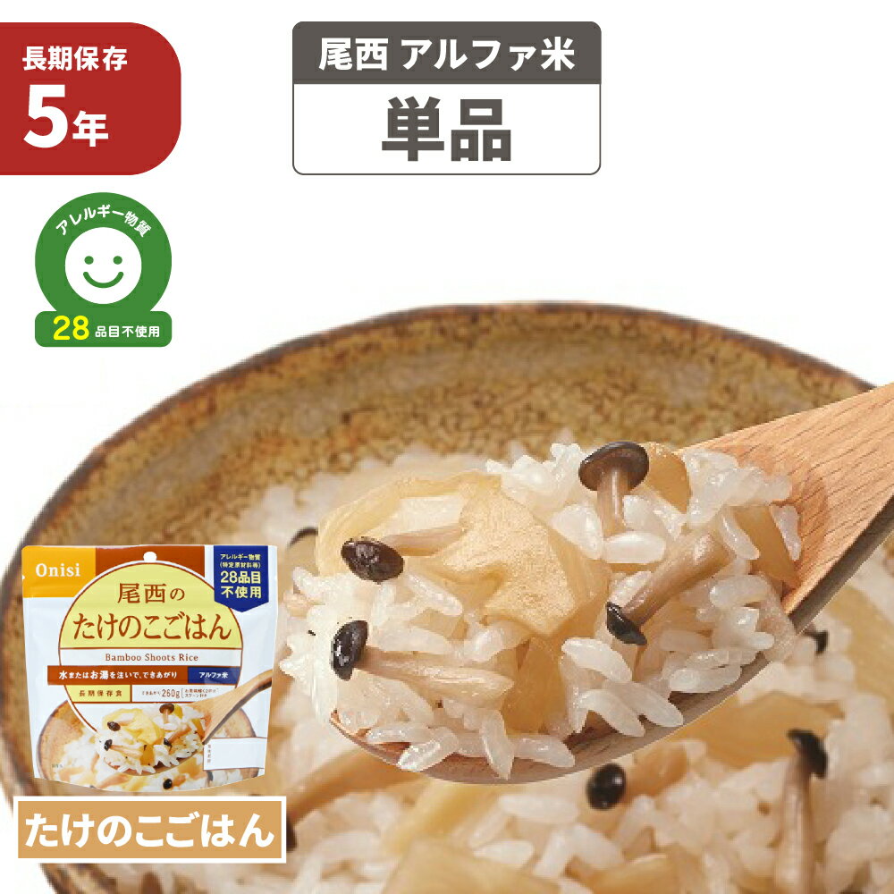 楽天市場】尾西 たけのこご飯の通販