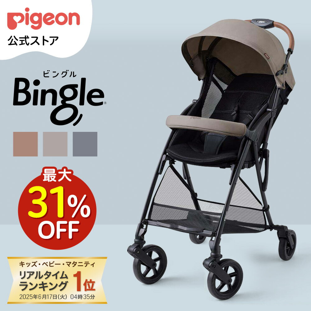 楽天市場】ピジョン ビングルの通販