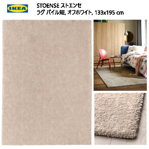楽天市場】ikea ラグ（カーペット・マット・畳｜インテリア・寝具