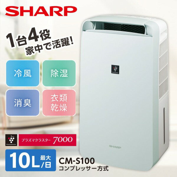 楽天市場】除湿機 シャープ cm-j100の通販