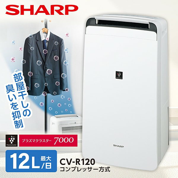 楽天市場】除湿機 シャープ cv-g120の通販