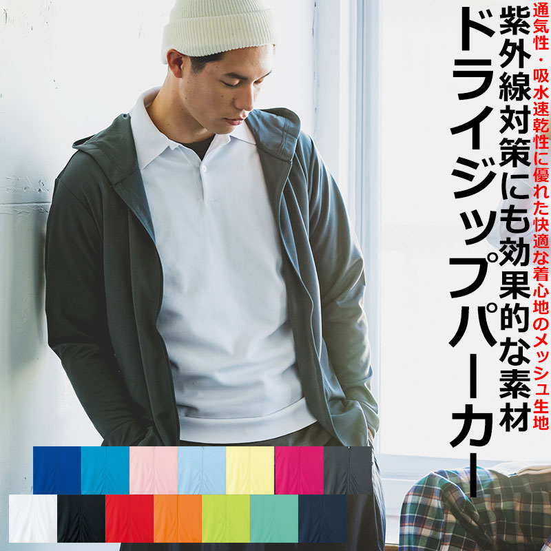 楽天市場】吸汗速乾 ドライ ジップパーカーの通販