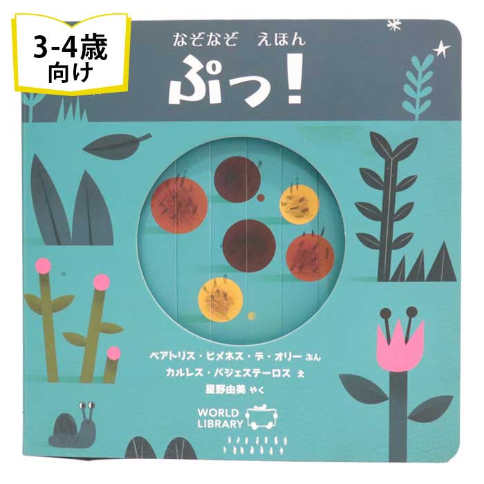 楽天市場】4歳絵本の通販