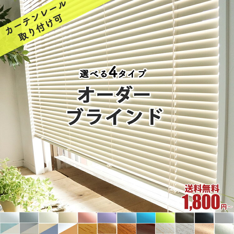 楽天市場】横型ブラインド（幅（カーテン）～ 99.9cm,250cm
