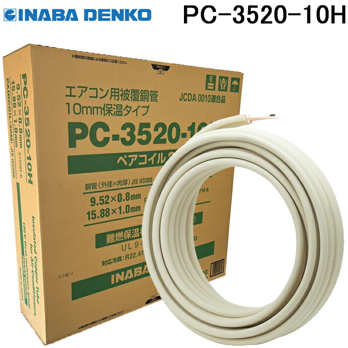 楽天市場】因幡電工 ペアコイル 2分3分の通販