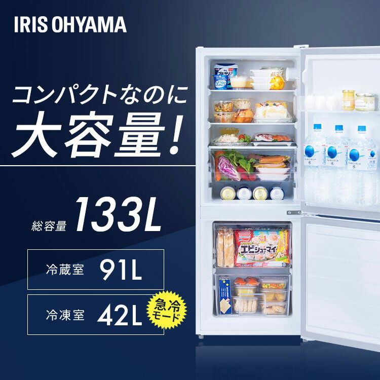 楽天市場】アイリスオーヤマ 冷蔵庫 142L IRSD-14A-B（奥行（cm）50
