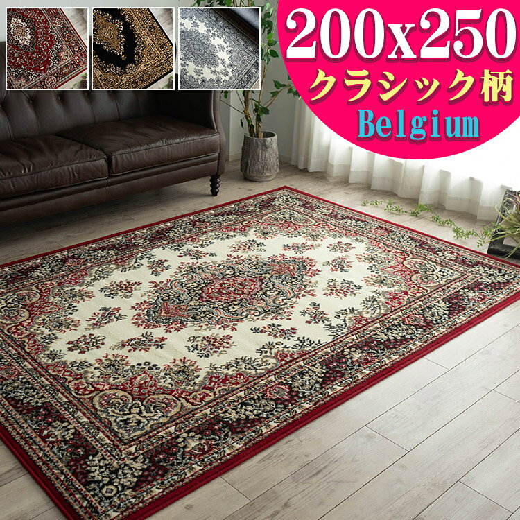 楽天市場】ペルシャ ラグ 200 250の通販