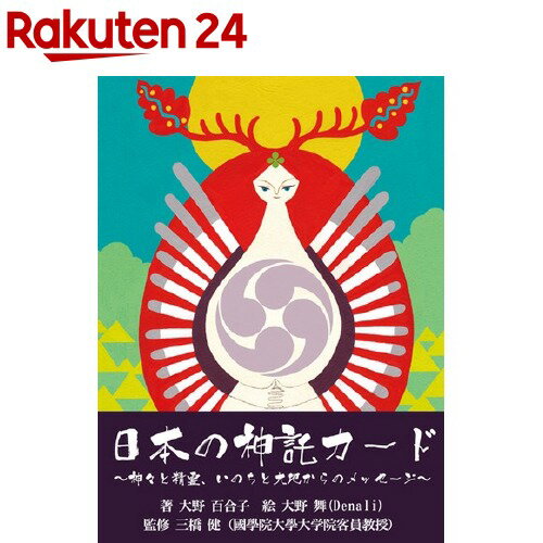 楽天市場】日本神話 神 カードの通販