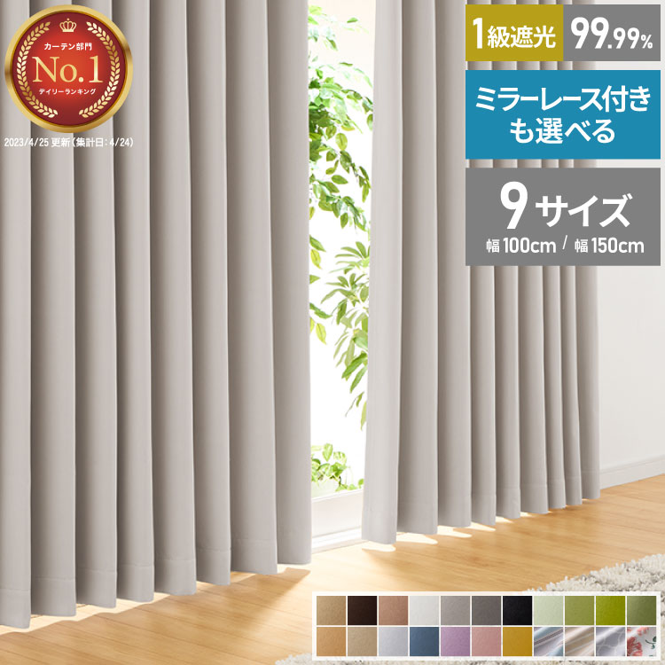 楽天市場】遮光カーテン 100×200の通販