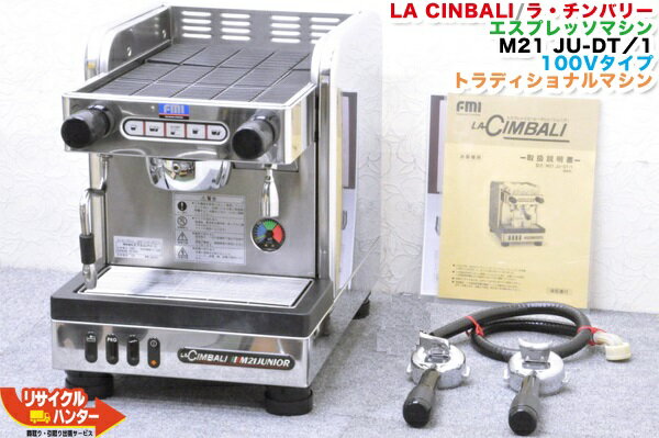 楽天市場】業務用 エスプレッソマシン チンバリ（コーヒーメーカー