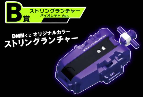 楽天市場】ベイブレード ランチャー（その他｜コレクション）：ホビー