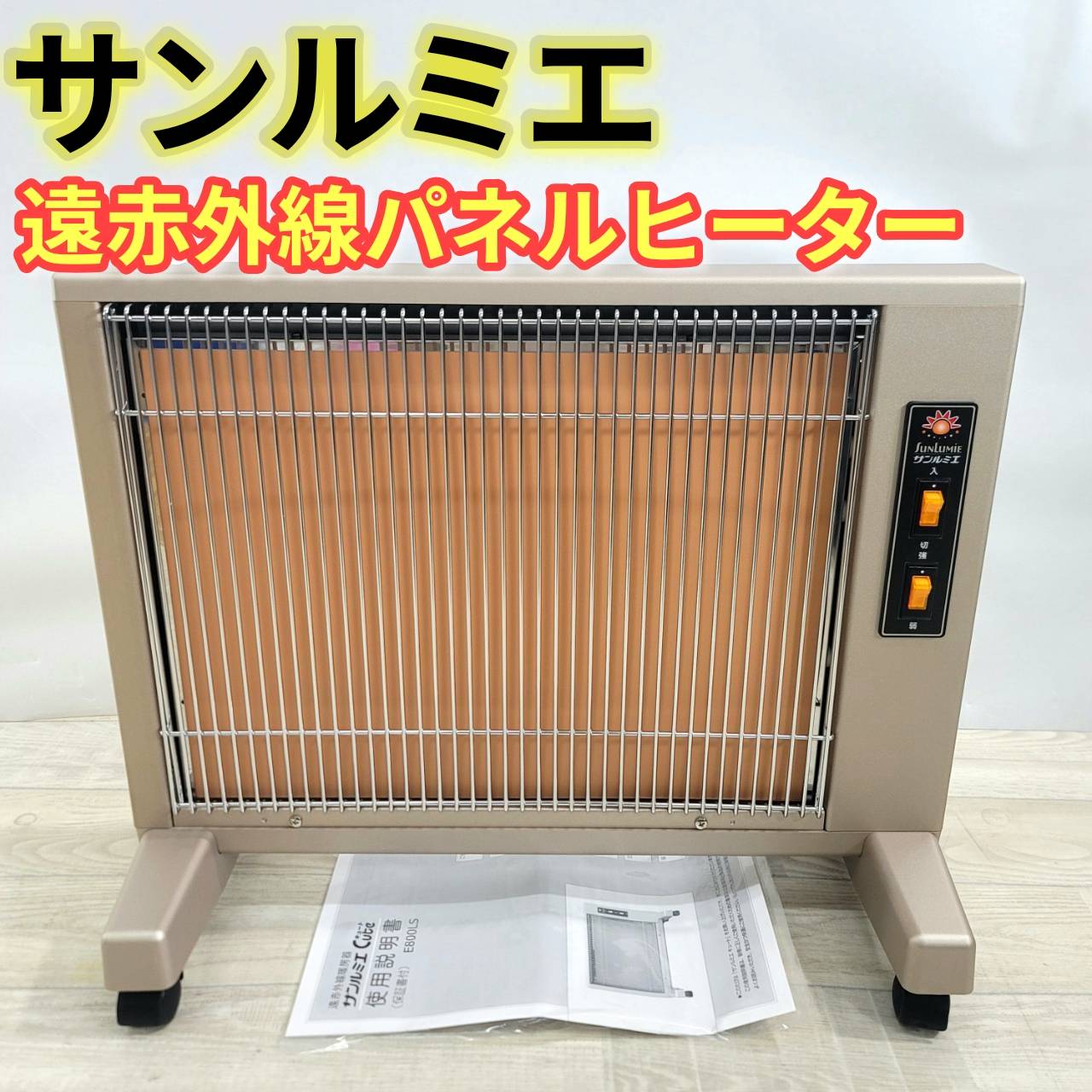 楽天市場】ヒーター サンルミエの通販