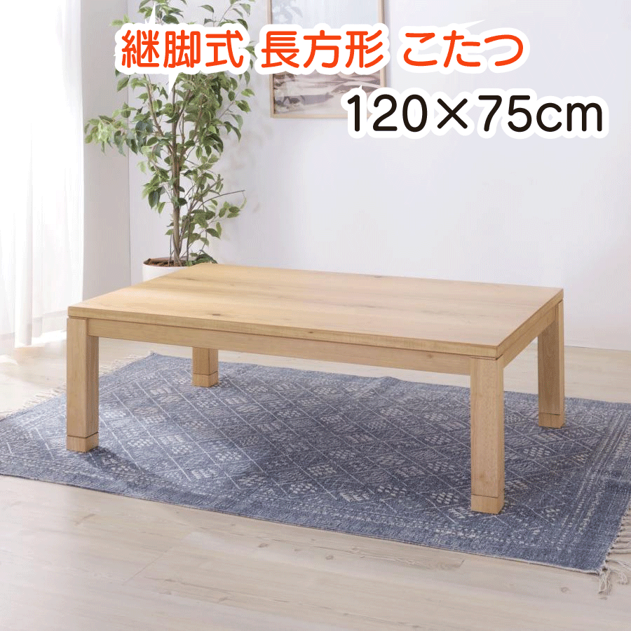 楽天市場】マルニ 木工 家具調 こたつの通販