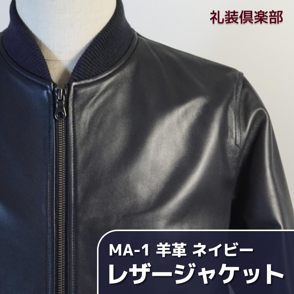 楽天市場】ラムレザー ma－1の通販