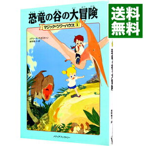 楽天市場】マジックツリーハウス 1の通販