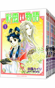 楽天市場】彩雲国物語 全巻セットの通販